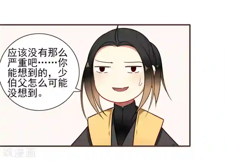 彼岸花第37话 高公公