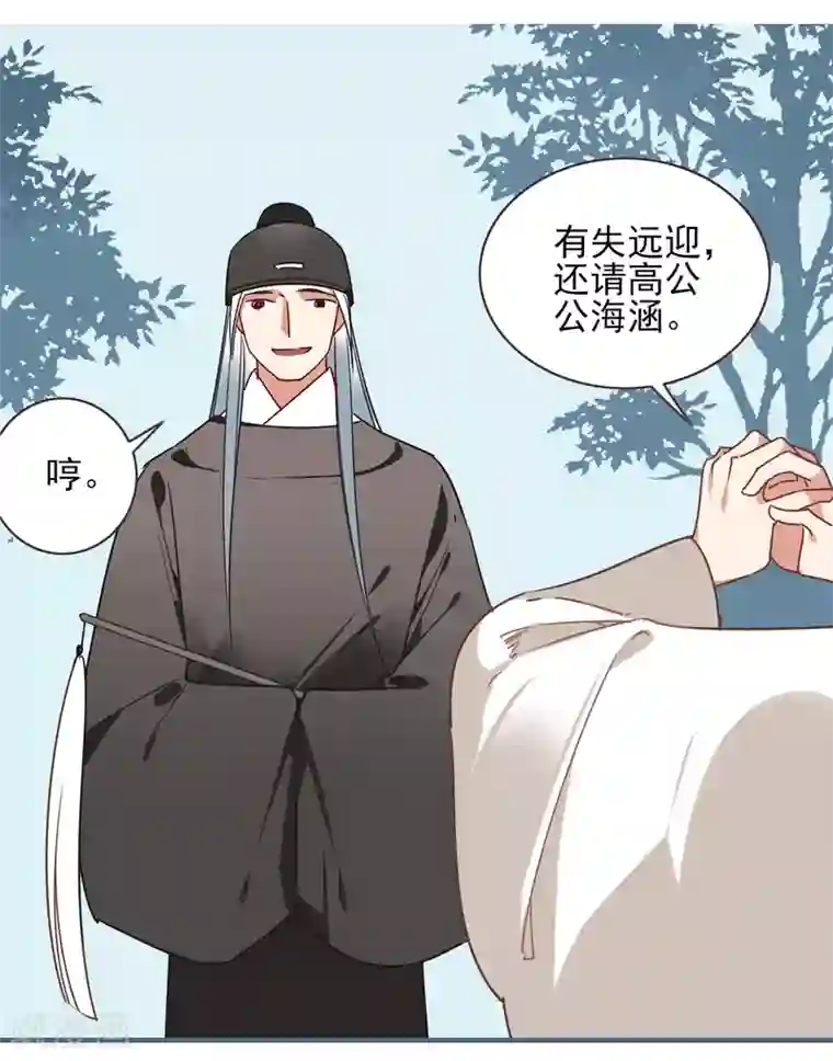 彼岸花第37话 高公公