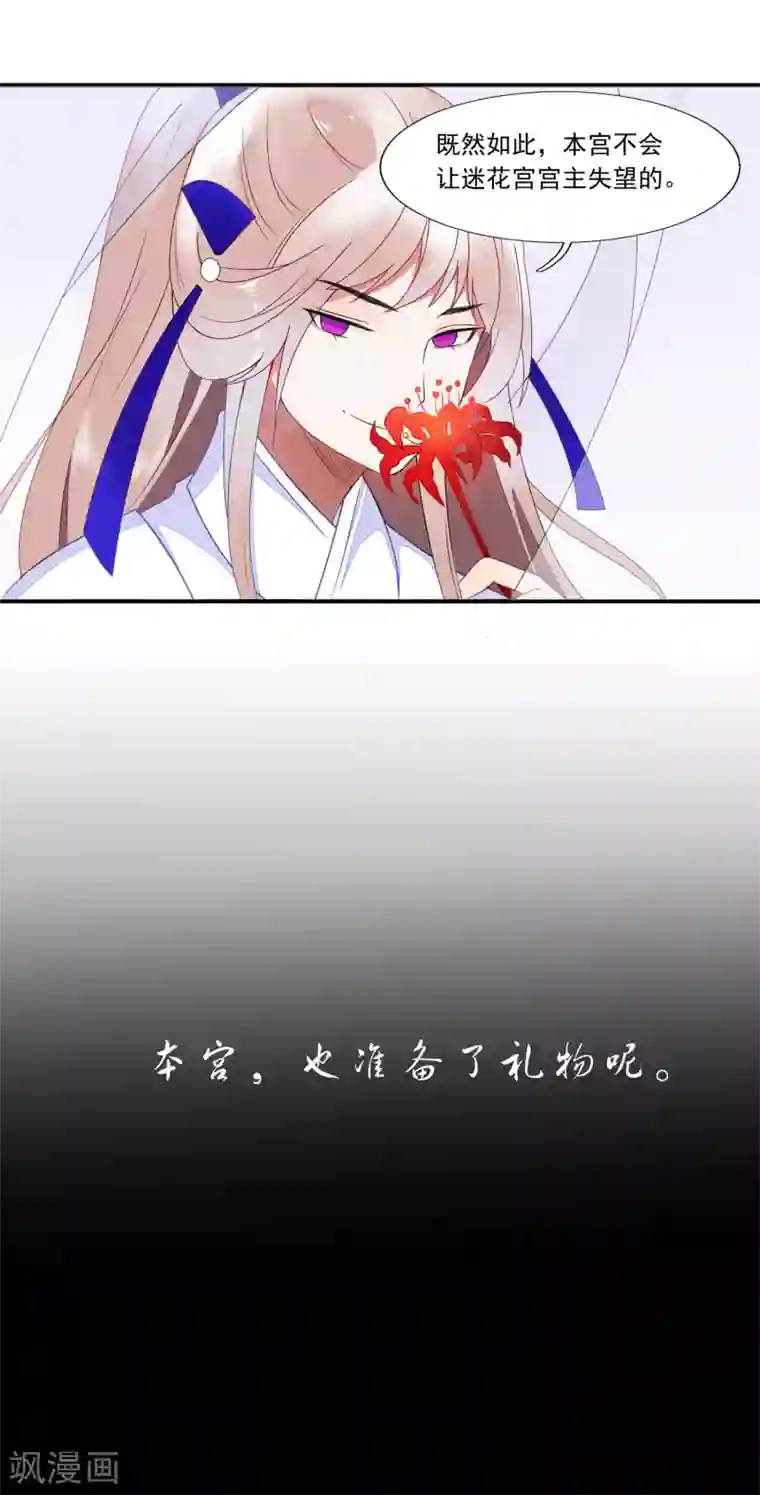 彼岸花第38话 血琉璃的礼物