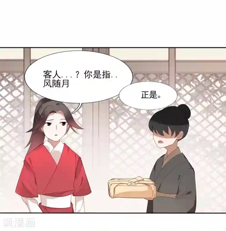 彼岸花第41话 入局