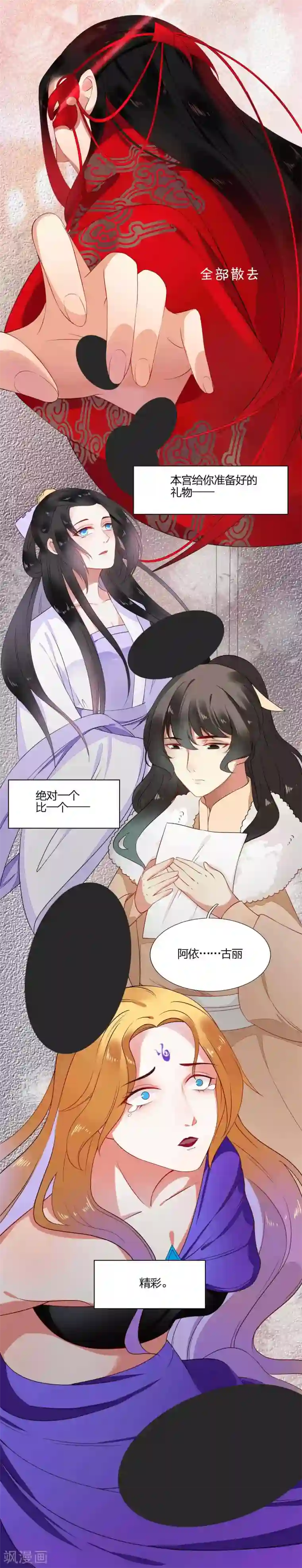 彼岸花第43话 棋局