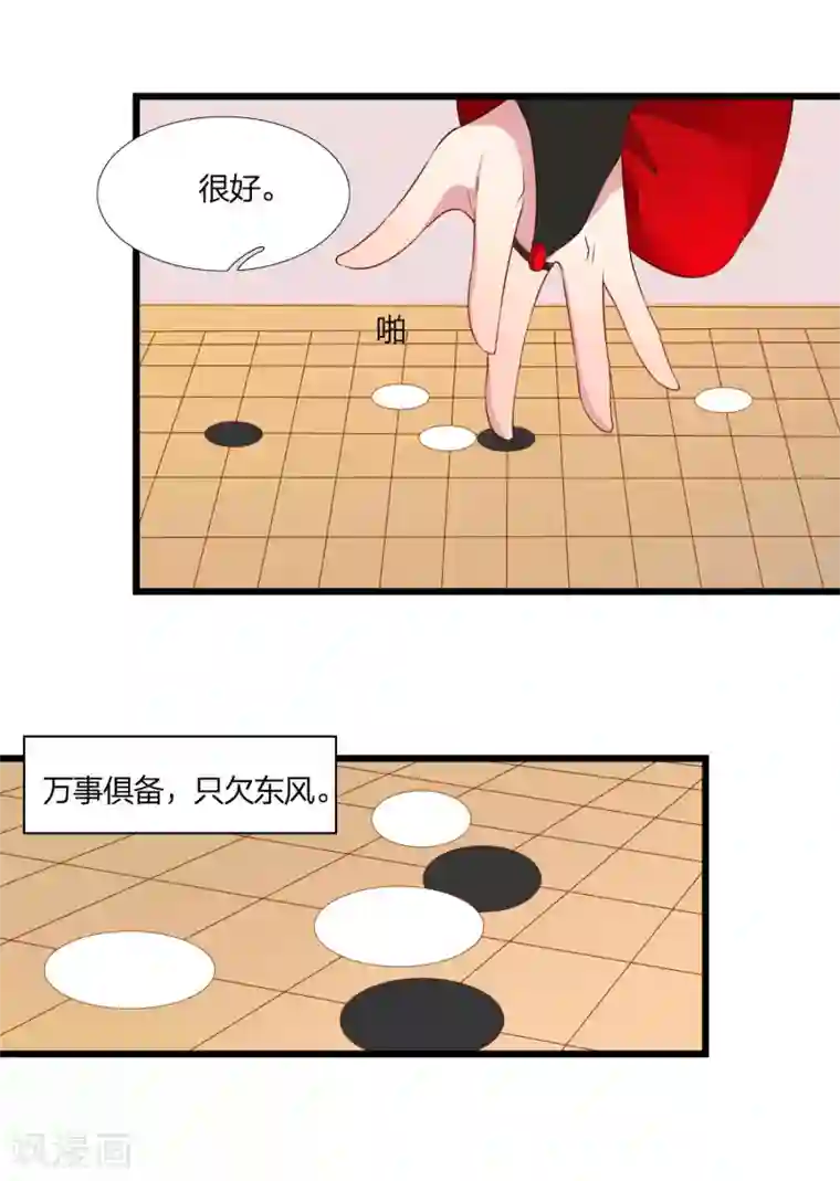 彼岸花第43话 棋局