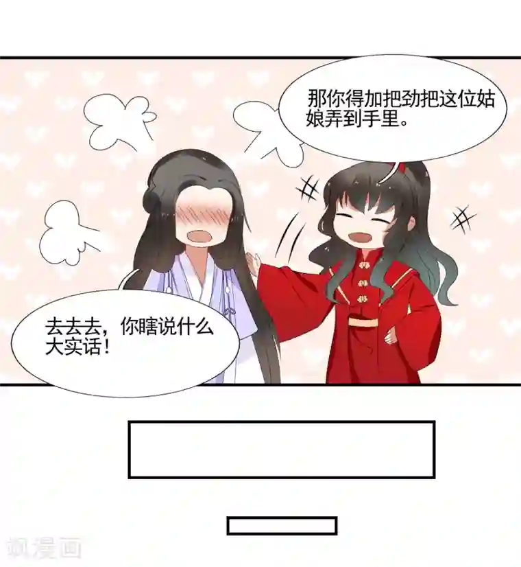 彼岸花第44话 请君入瓮