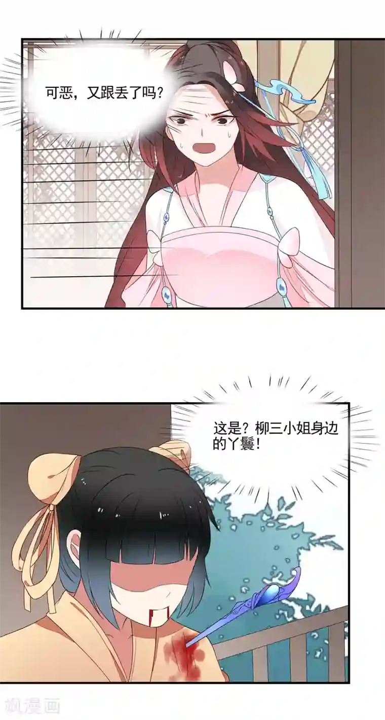 彼岸花第44话 请君入瓮