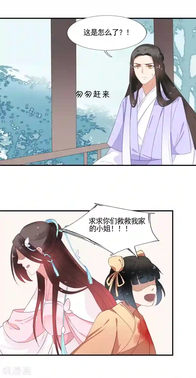 彼岸花第44话 请君入瓮