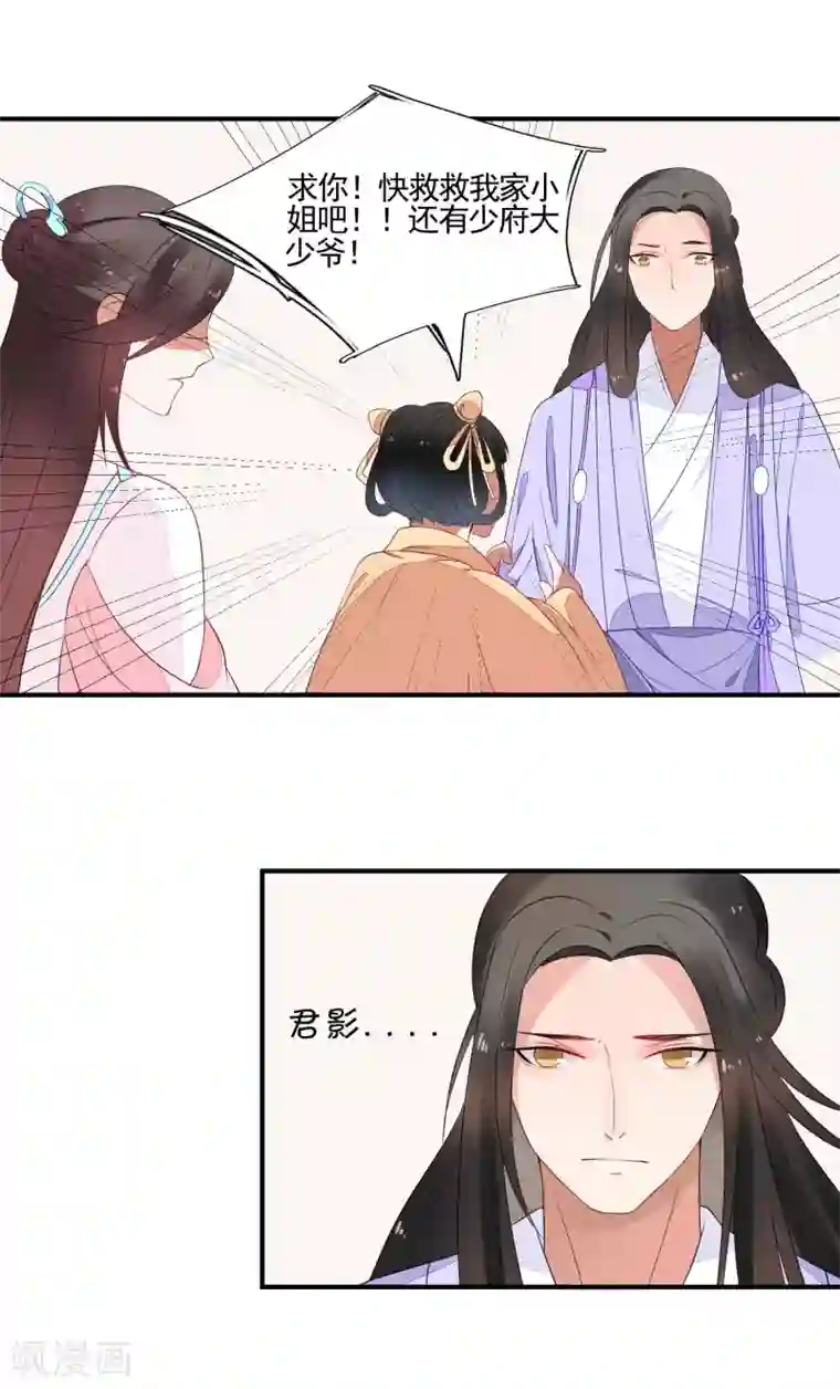 彼岸花第44话 请君入瓮