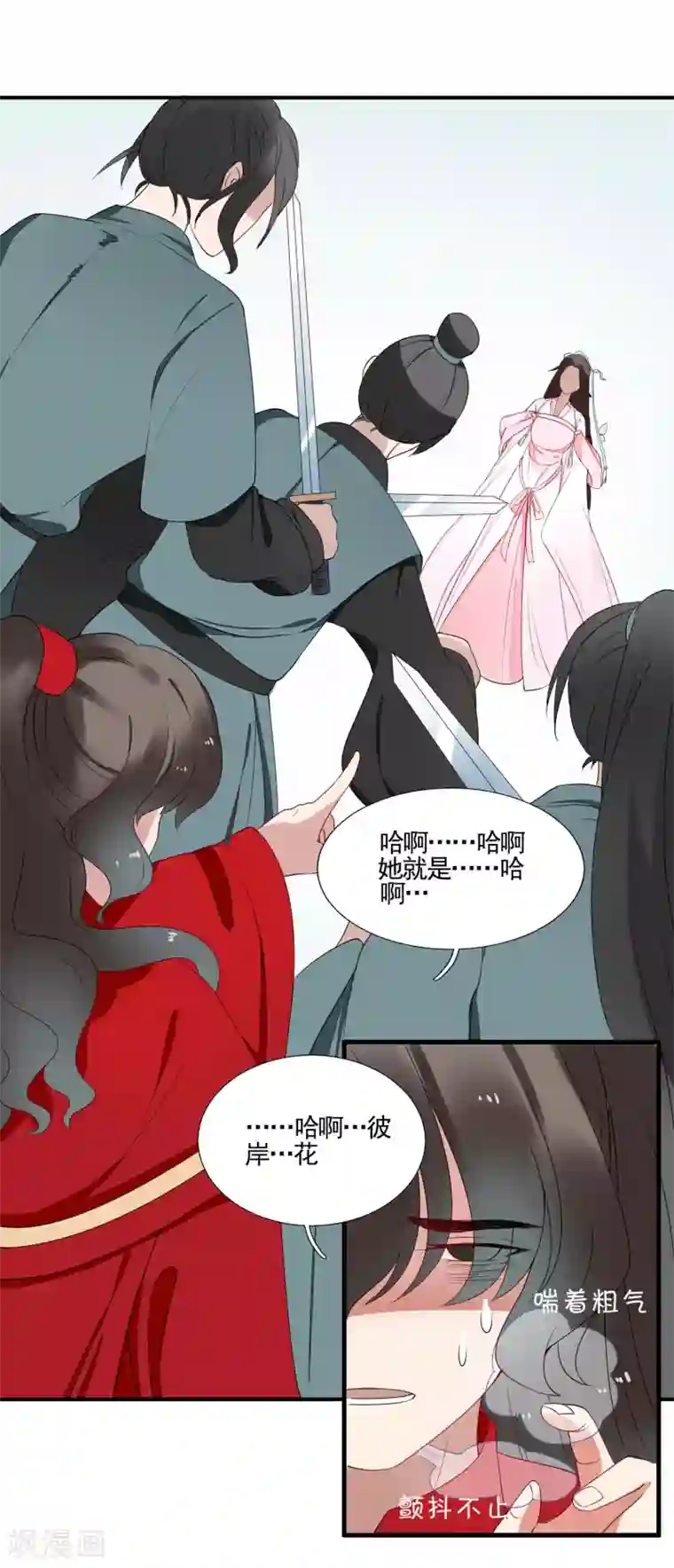 彼岸花第45话 旋涡