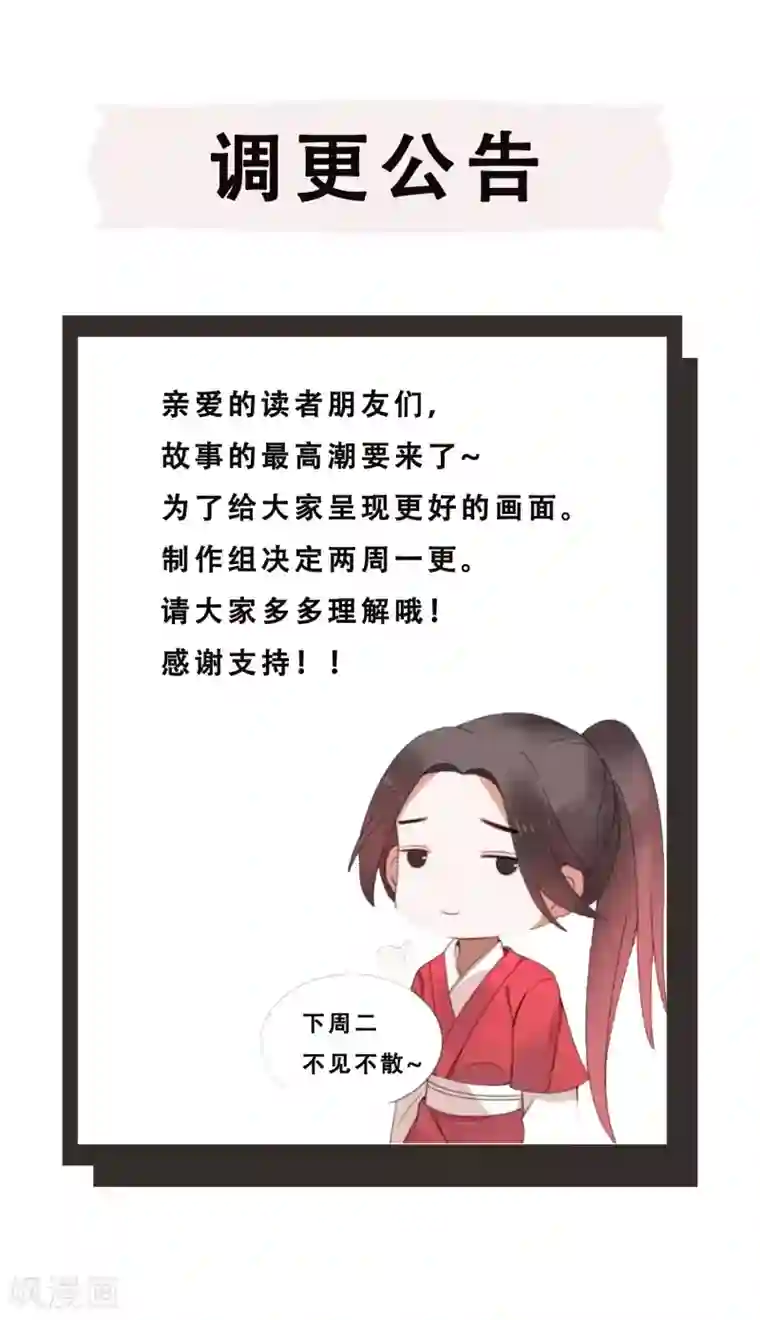 彼岸花调更公告