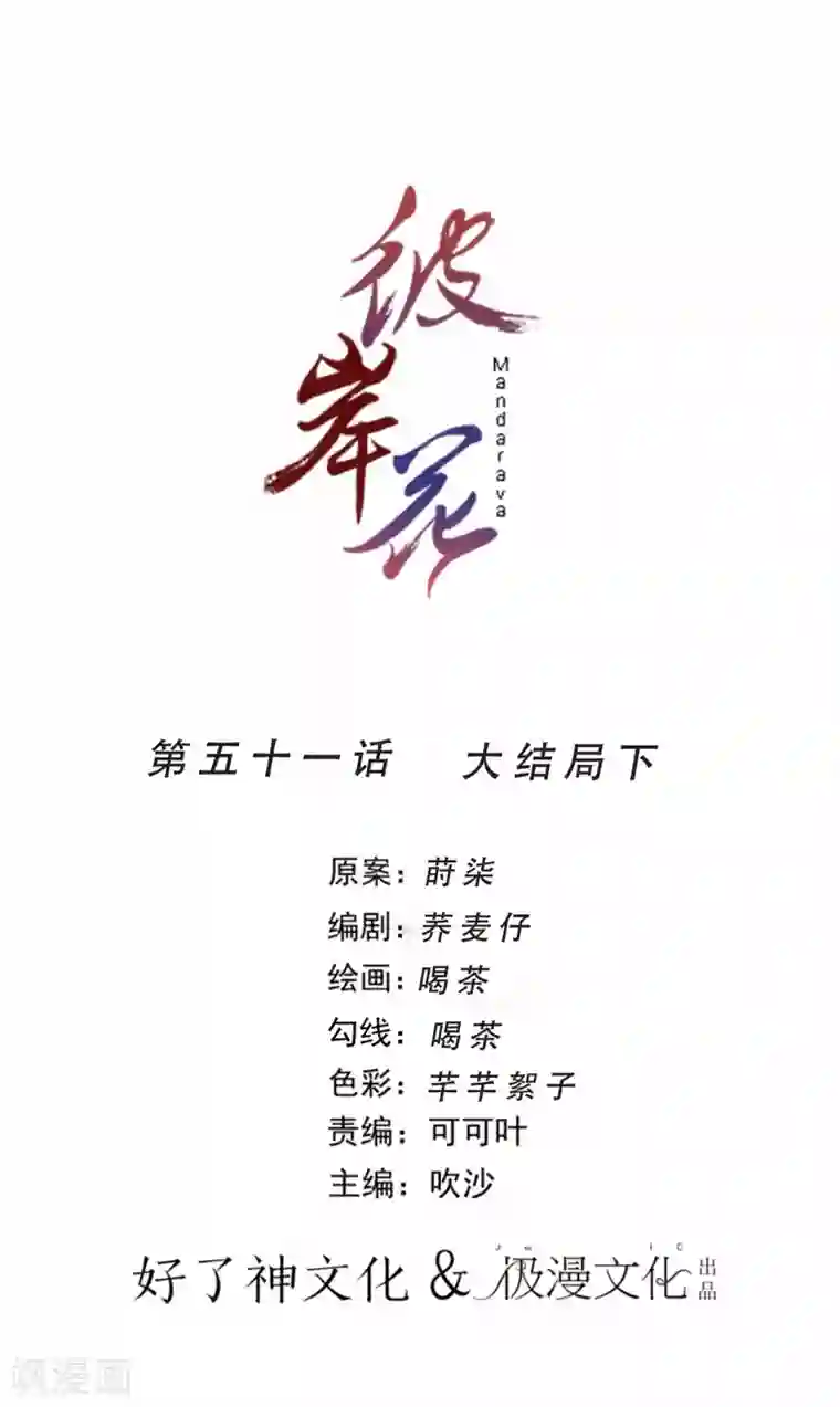 彼岸花最终话 大结局下