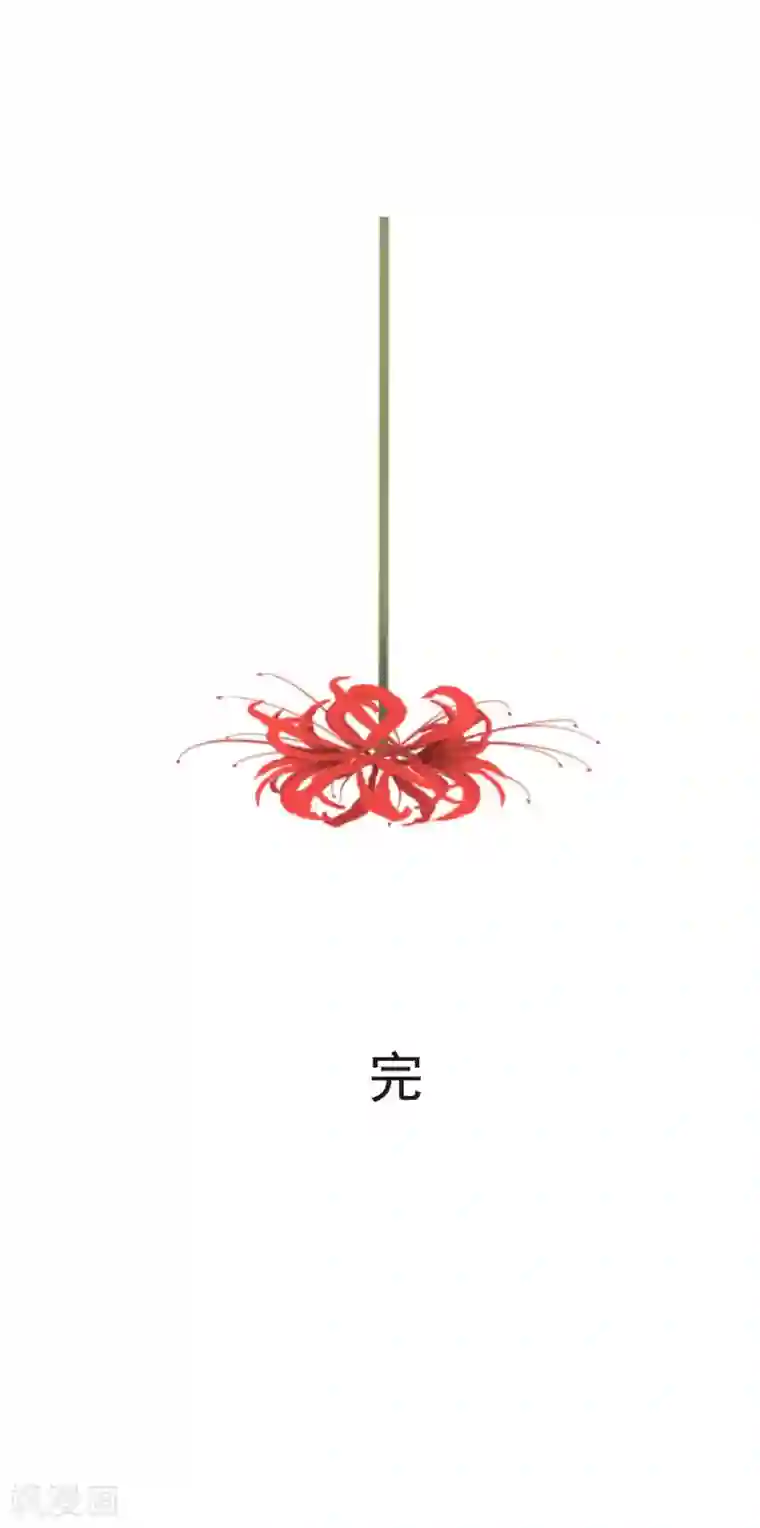 彼岸花最终话 大结局下