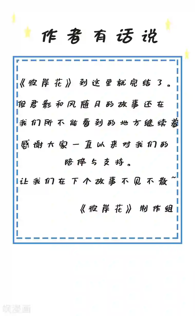 彼岸花最终话 大结局下