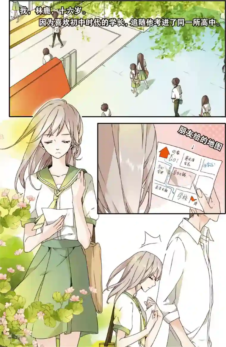 恋是樱草色第1话 秘密(上)