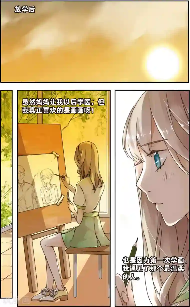 恋是樱草色第1话 秘密(上)