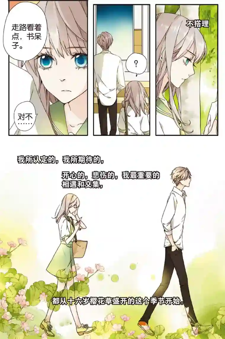 恋是樱草色第1话 秘密(上)