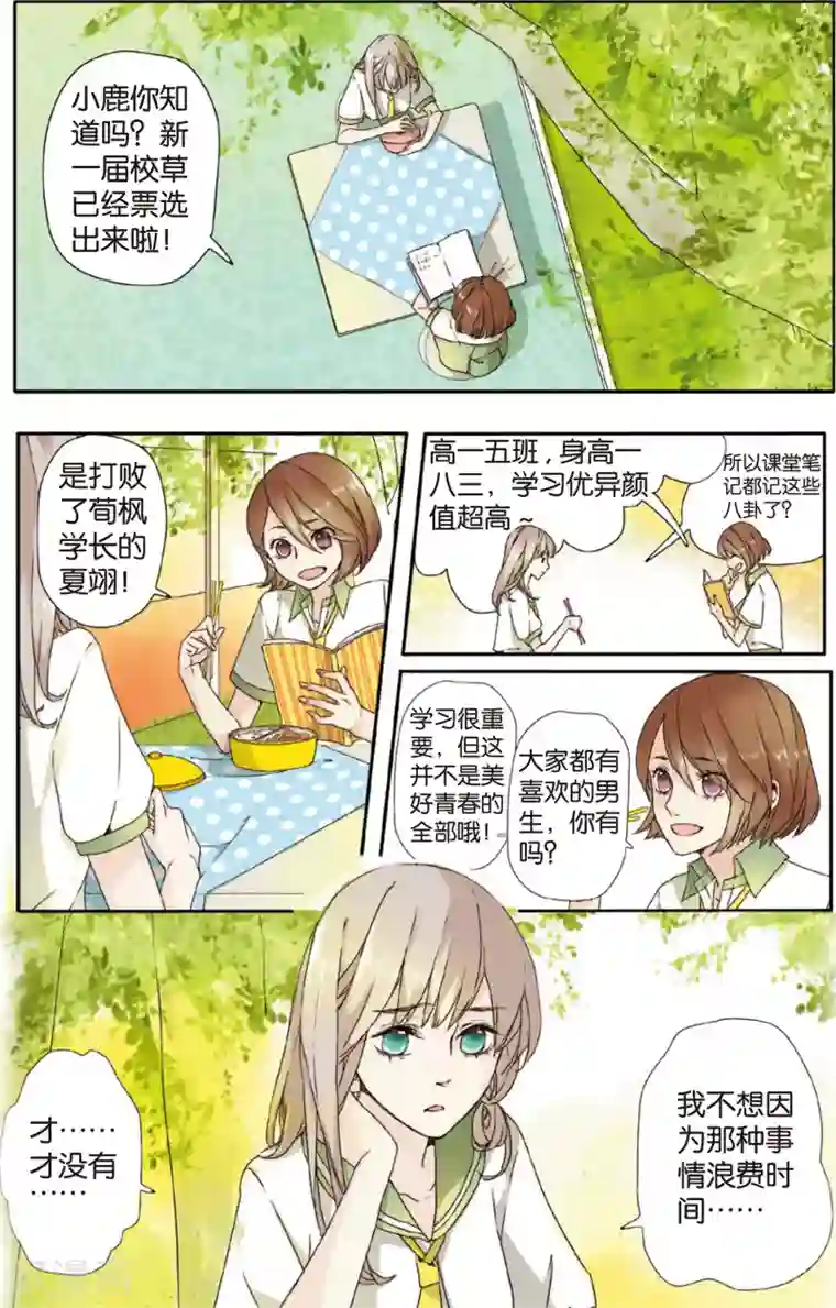 恋是樱草色第1话 秘密(上)