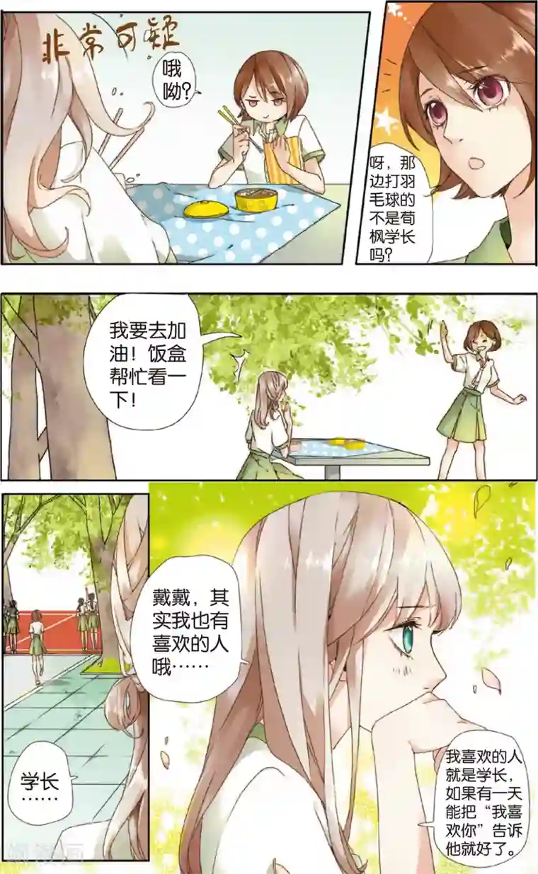 恋是樱草色第1话 秘密(上)