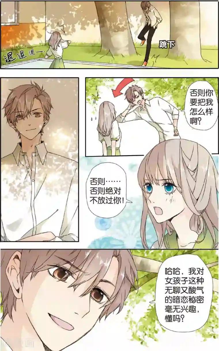 恋是樱草色第1话 秘密(上)