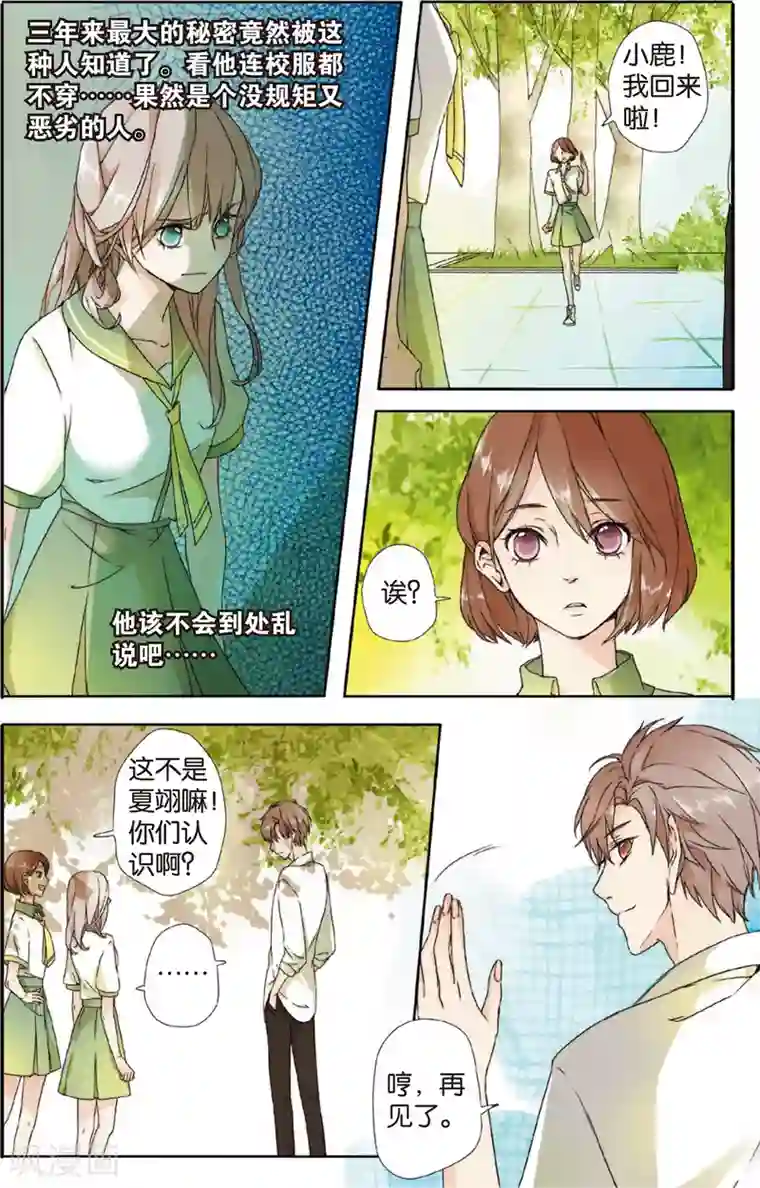 恋是樱草色第1话 秘密(上)