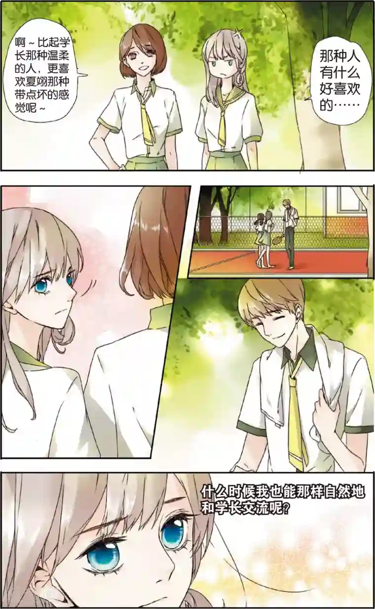 恋是樱草色第1话 秘密(上)