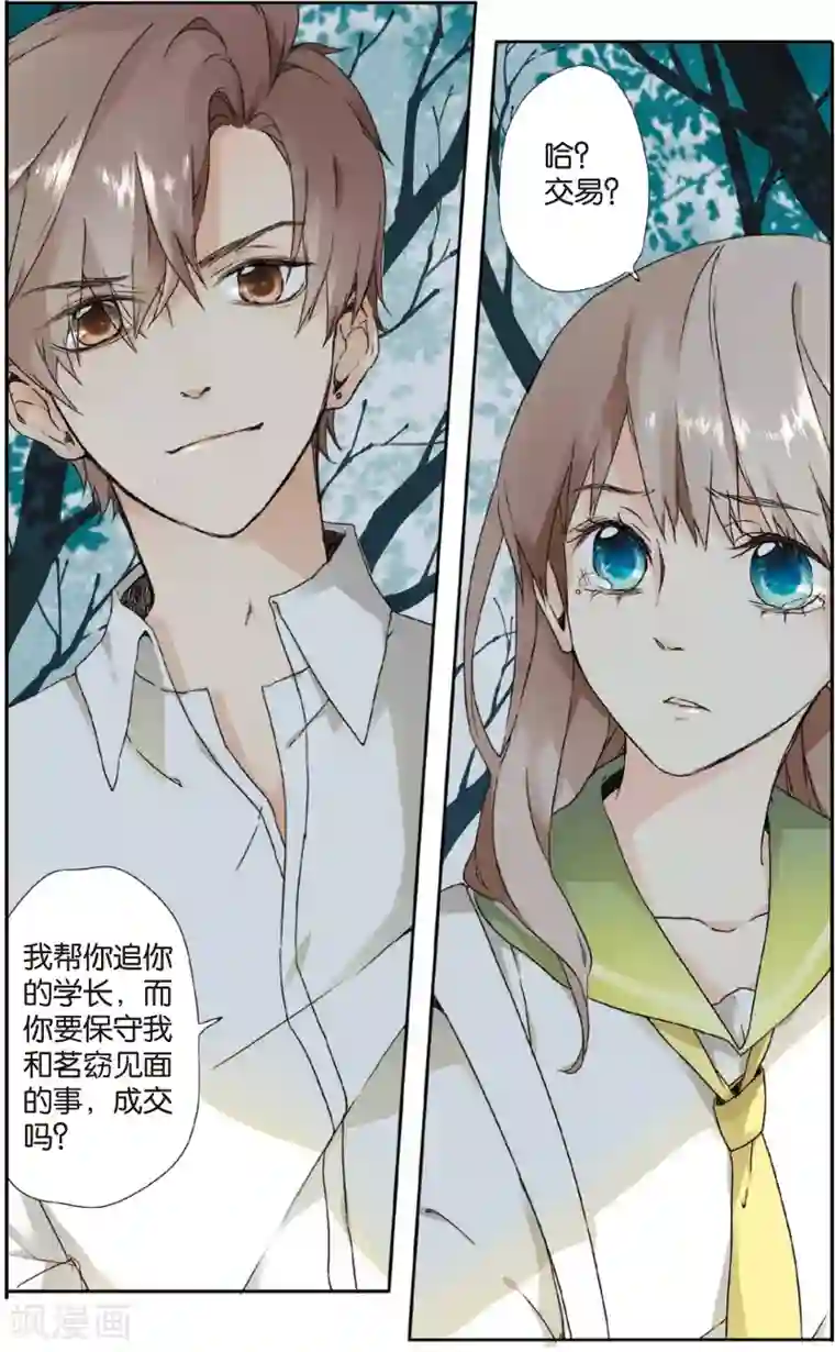 恋是樱草色第2话 秘密(下)