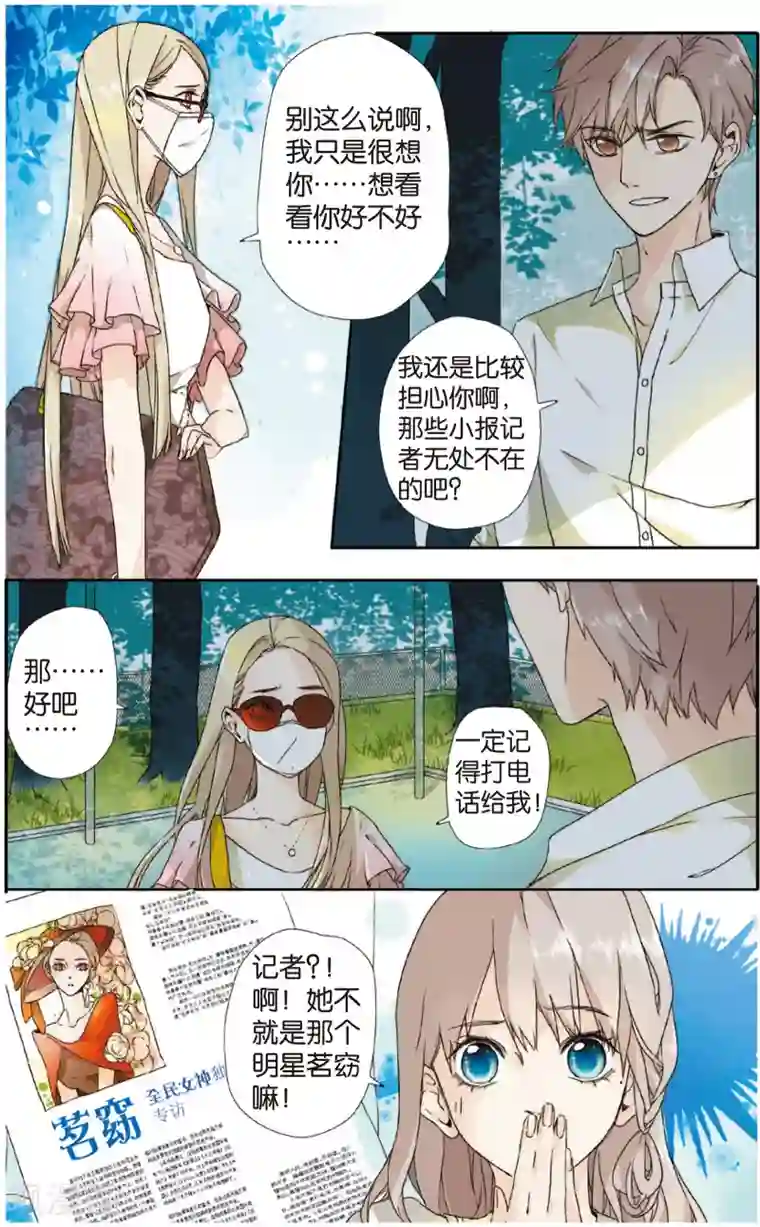 恋是樱草色第2话 秘密(下)