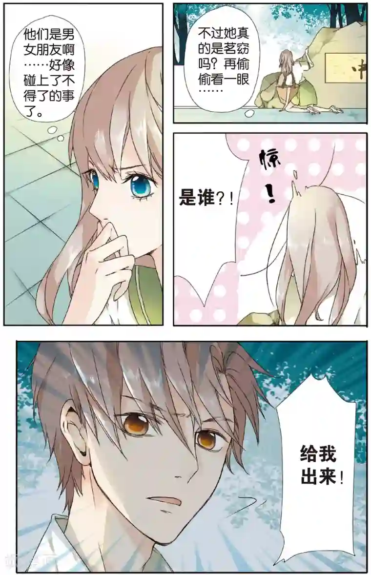 恋是樱草色第2话 秘密(下)