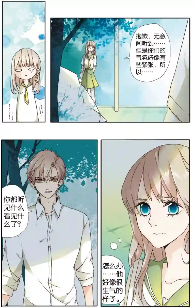 恋是樱草色第2话 秘密(下)