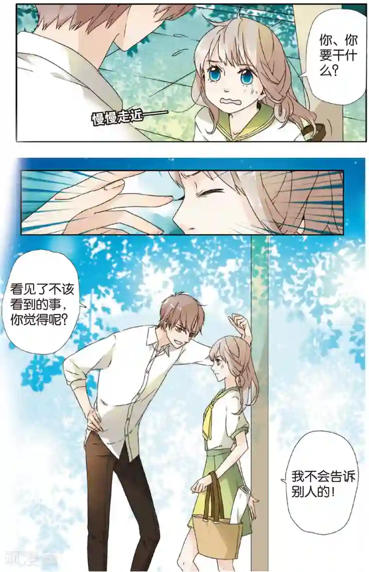 恋是樱草色第2话 秘密(下)