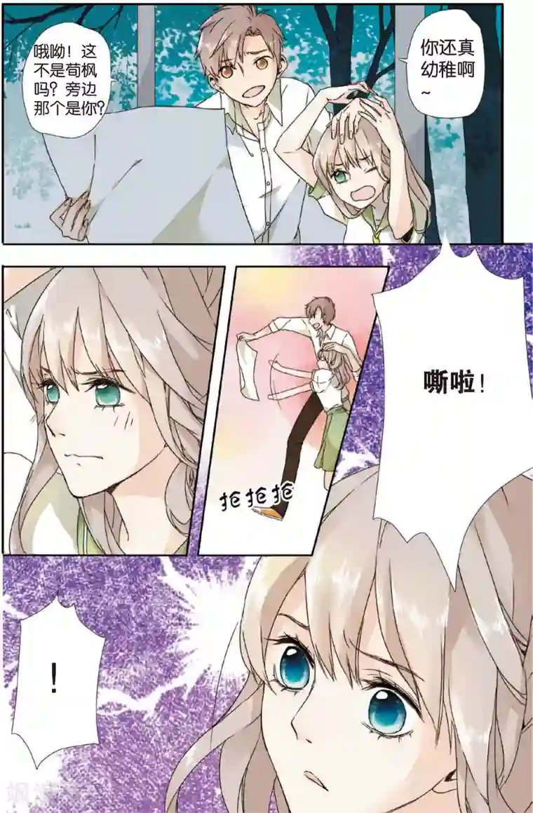 恋是樱草色第2话 秘密(下)