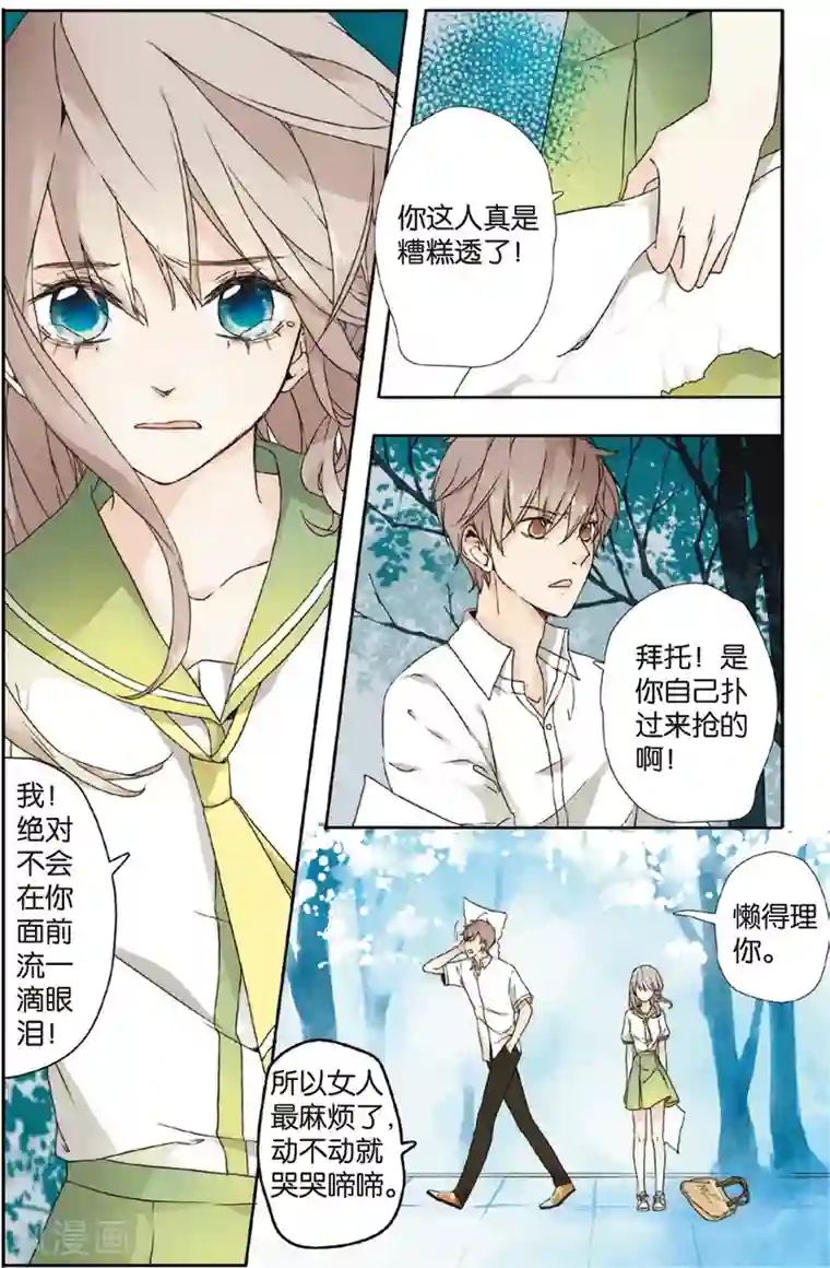 恋是樱草色第2话 秘密(下)