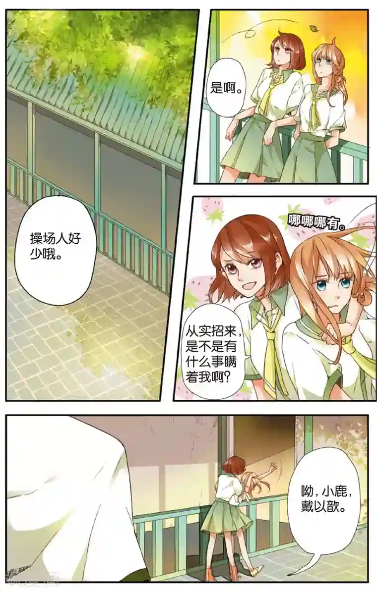 恋是樱草色第3话 相遇(上)