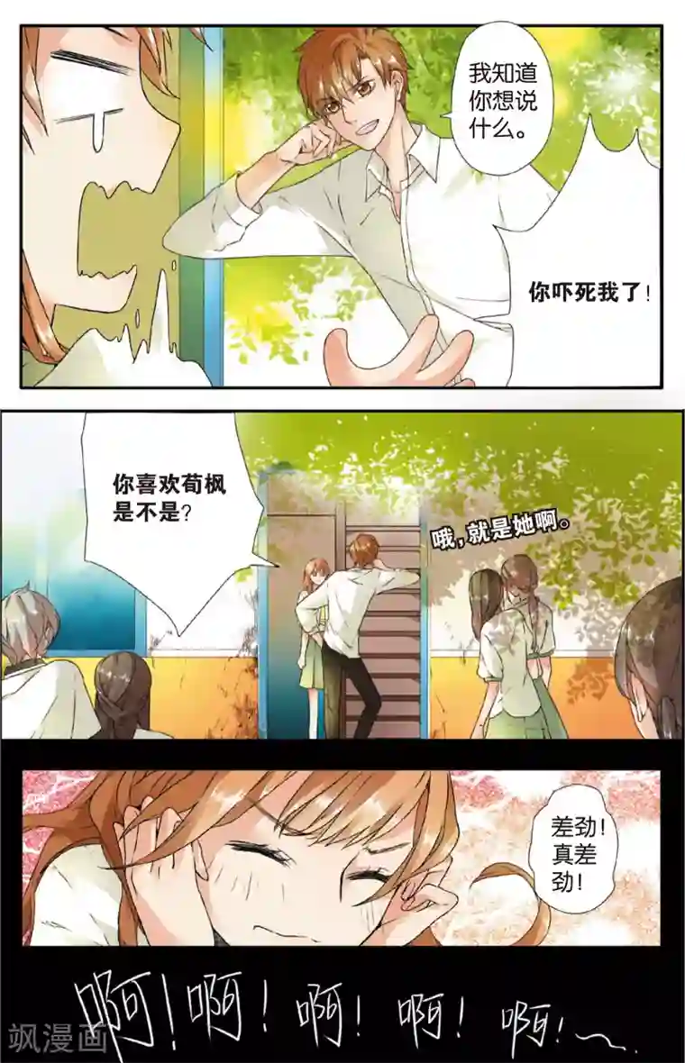 恋是樱草色第3话 相遇(上)