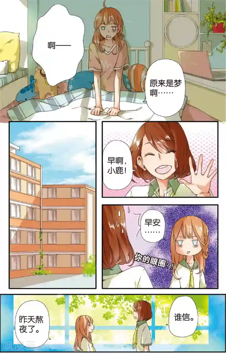 恋是樱草色第3话 相遇(上)