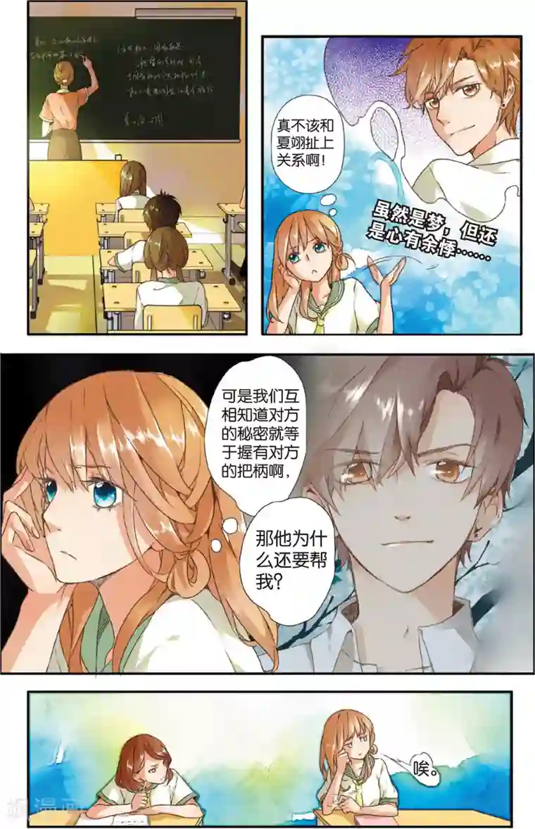 恋是樱草色第3话 相遇(上)