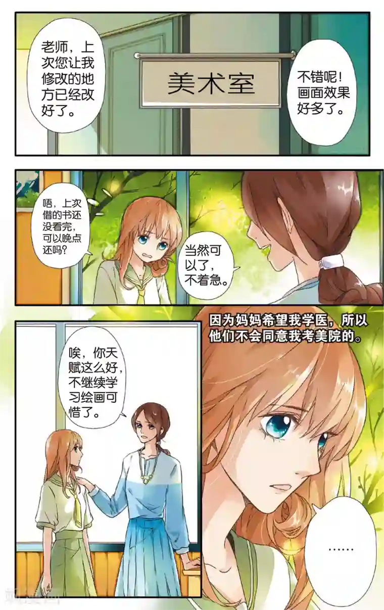 恋是樱草色第3话 相遇(上)