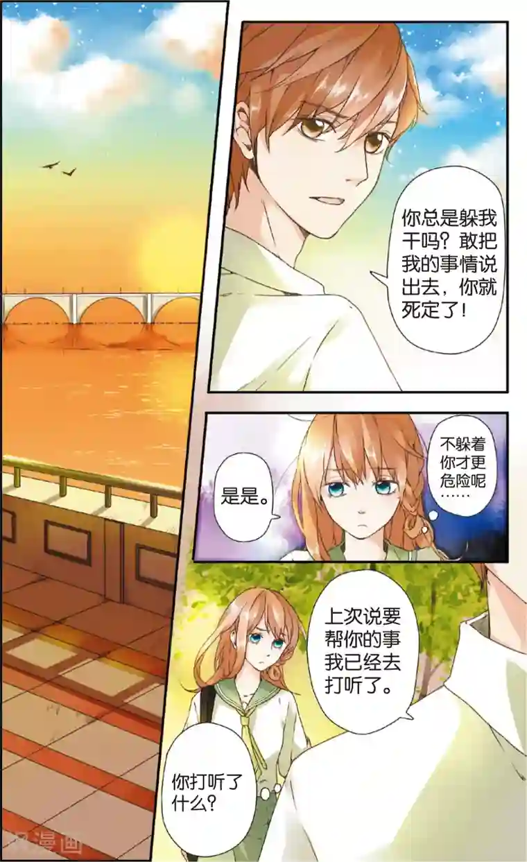 恋是樱草色第4话 相遇(下)