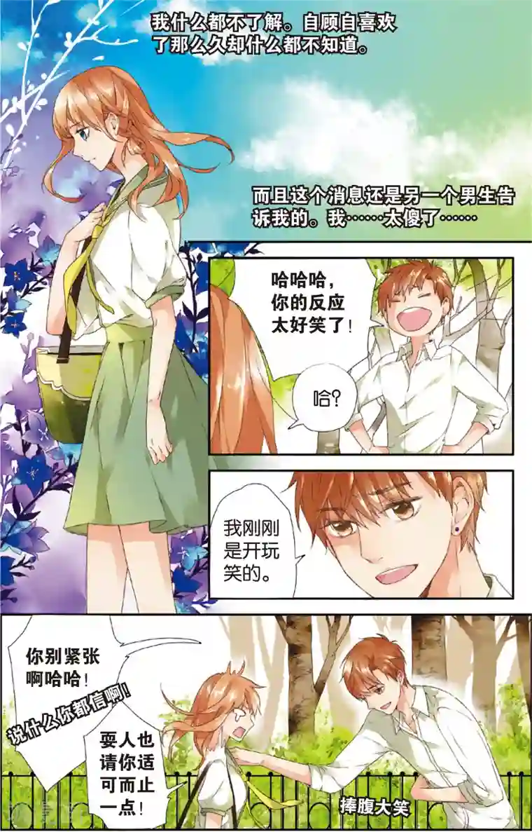 恋是樱草色第5话 约会(上)