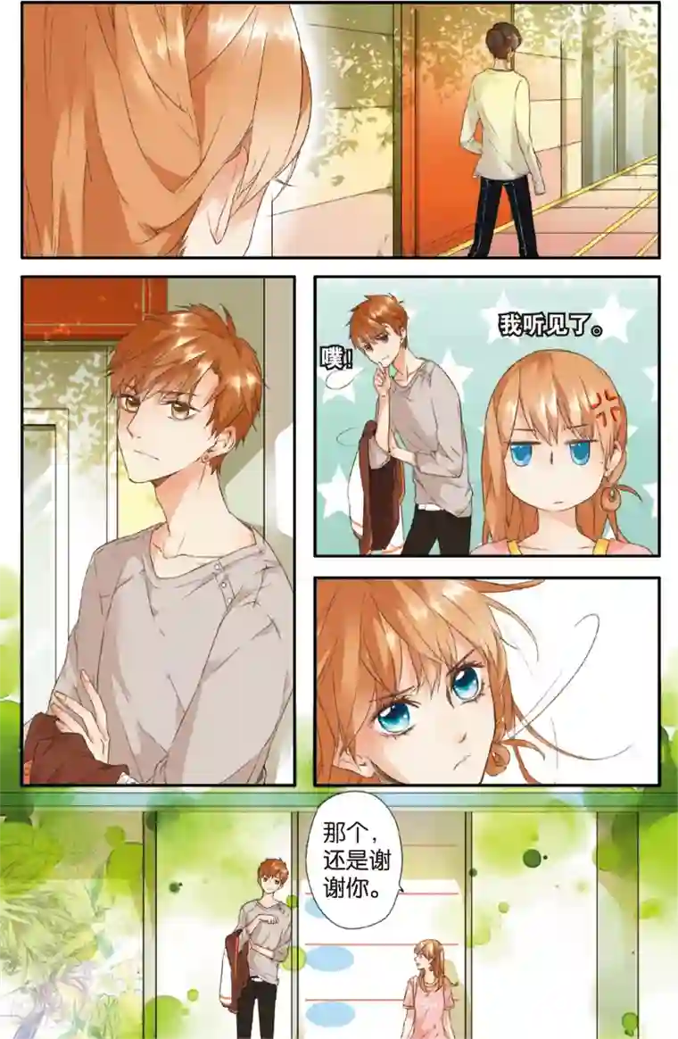 恋是樱草色第5话 约会(上)