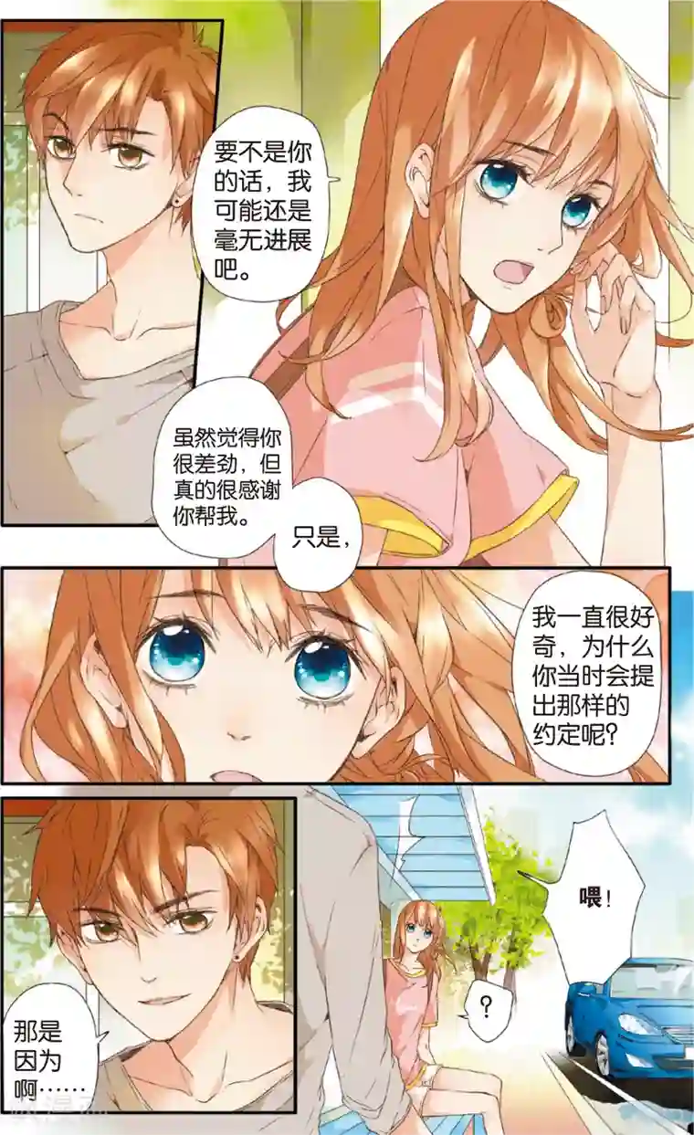 恋是樱草色第5话 约会(上)