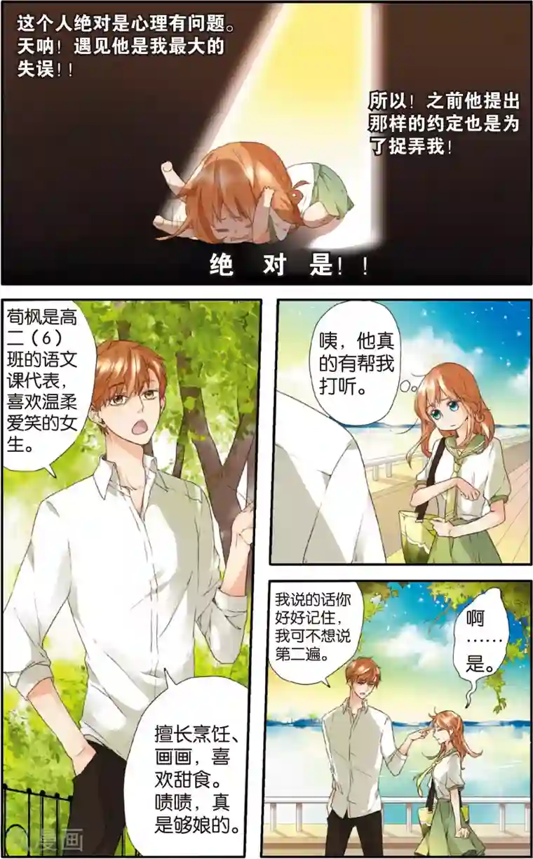 恋是樱草色第5话 约会(上)