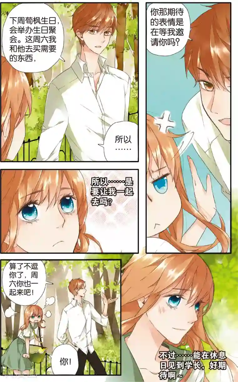 恋是樱草色第5话 约会(上)