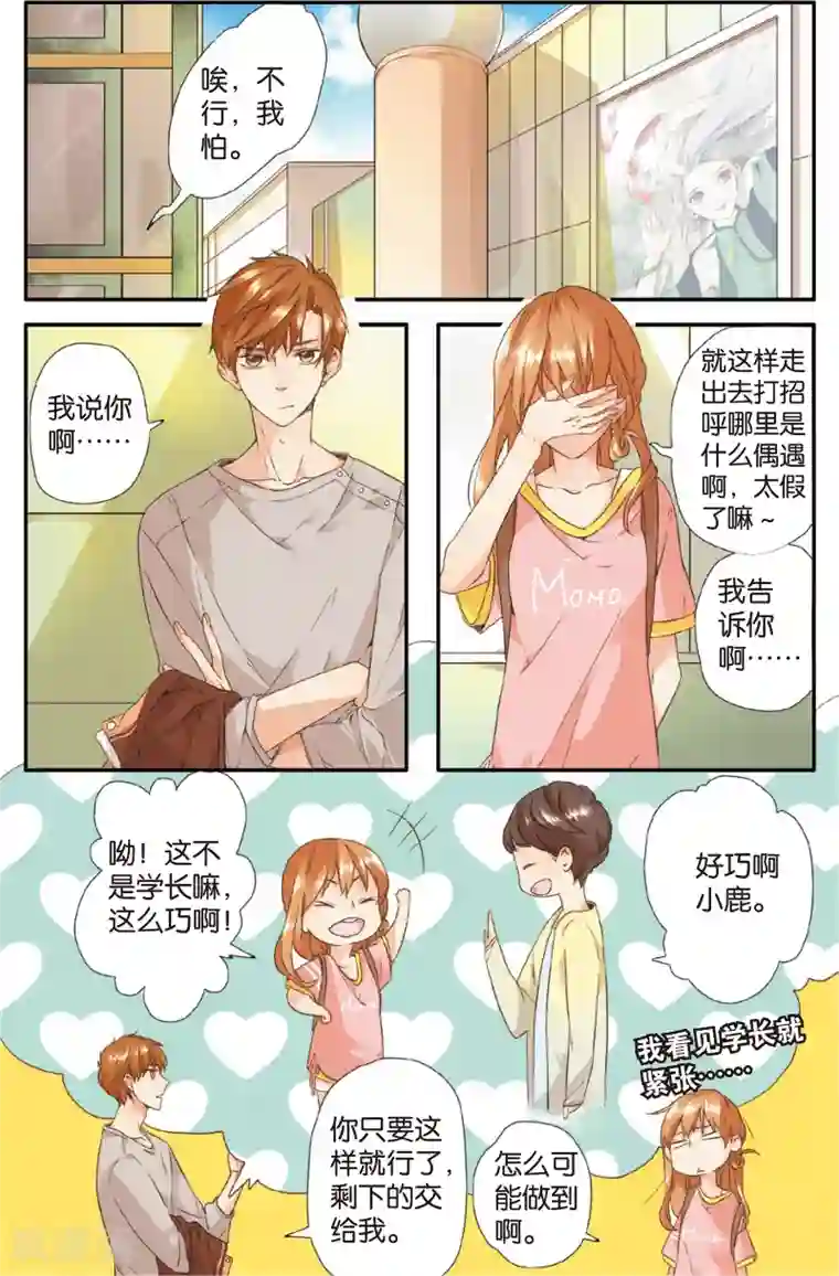 恋是樱草色第5话 约会(上)