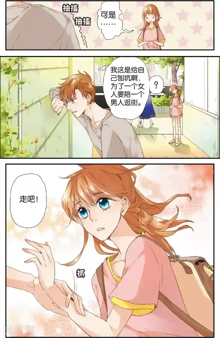 恋是樱草色第5话 约会(上)