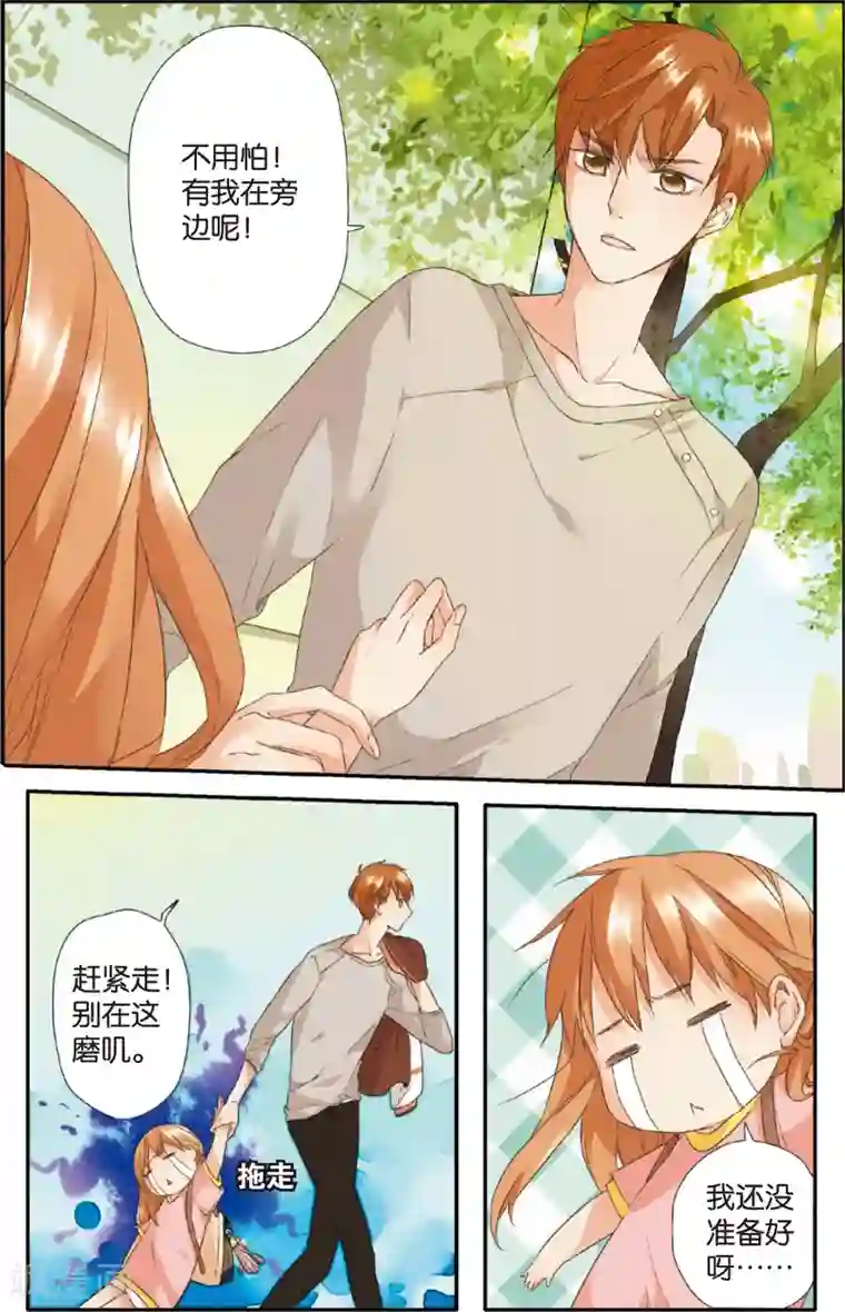 恋是樱草色第5话 约会(上)