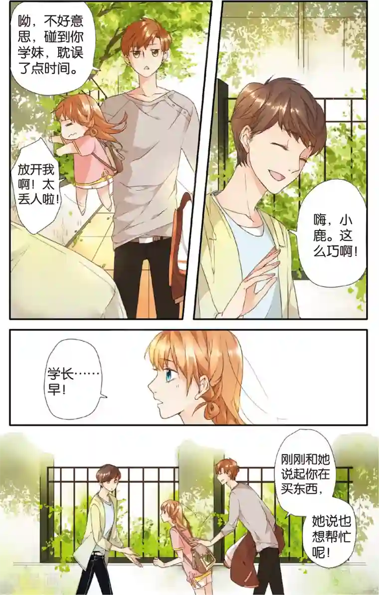 恋是樱草色第5话 约会(上)