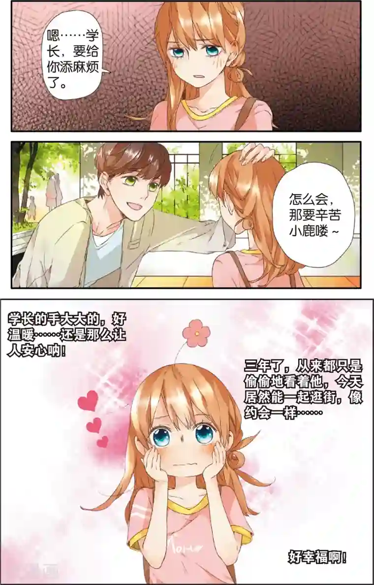 恋是樱草色第5话 约会(上)