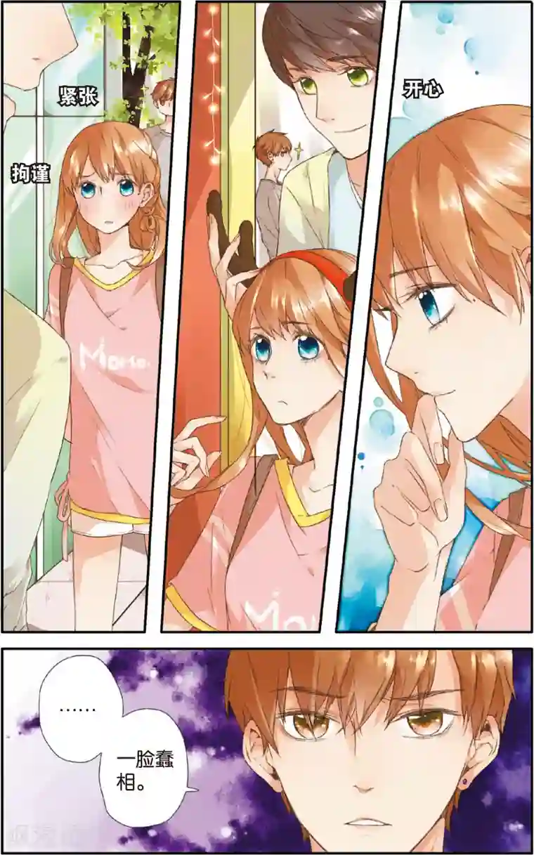 恋是樱草色第5话 约会(上)