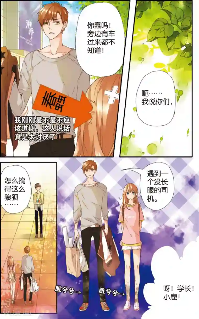 恋是樱草色第6话 约会(下)