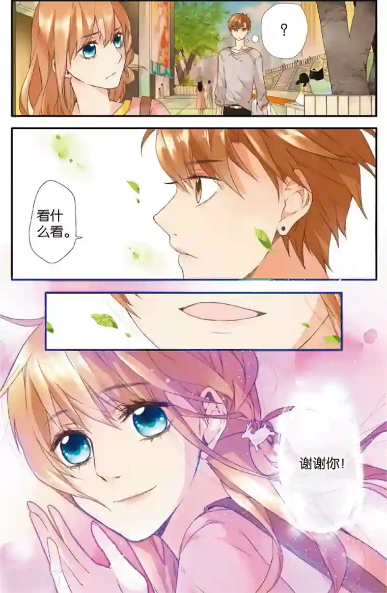 恋是樱草色第6话 约会(下)