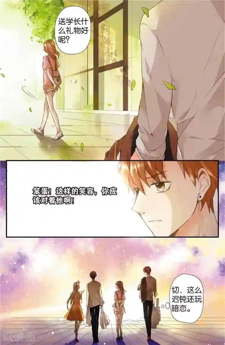 恋是樱草色第6话 约会(下)